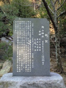 関山神社 社記