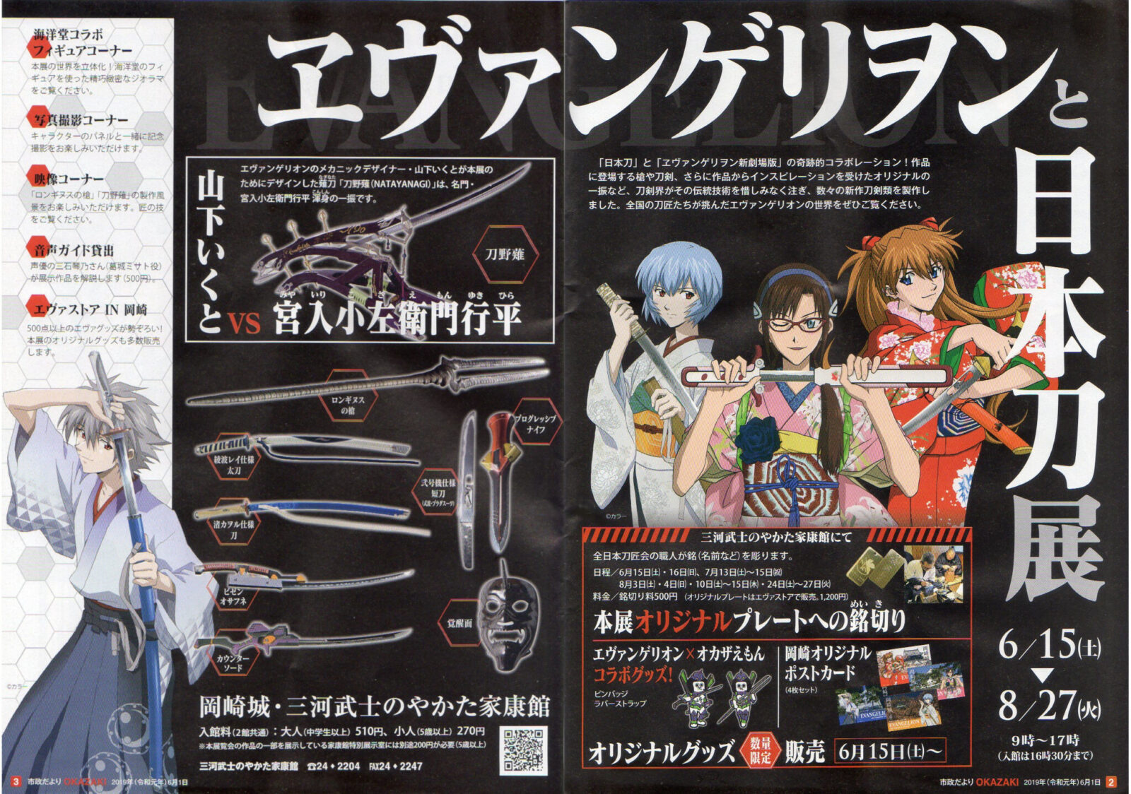 エヴァンゲリヲンと日本刀展 | 東海道藤川宿