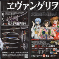 匿名配送/エヴァゲリヲンと日本刀展 缶バッジ他グッズ12点セット eva-200x200.jpg